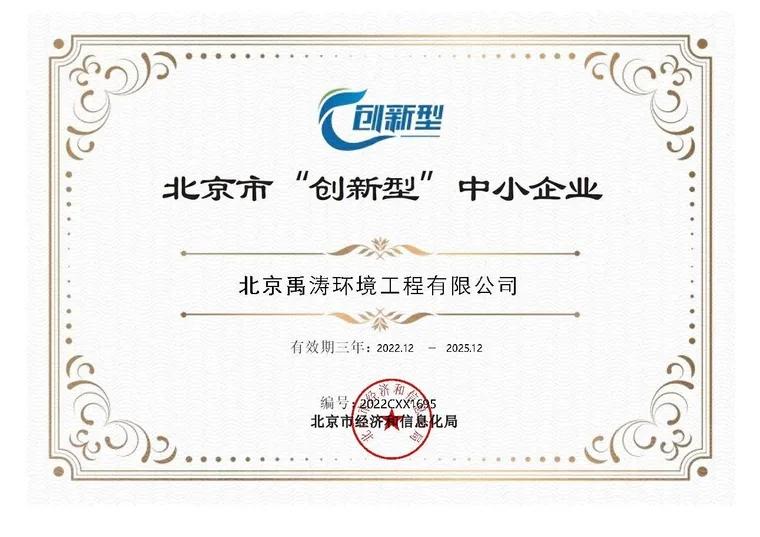 北京市“创新型”中小企业